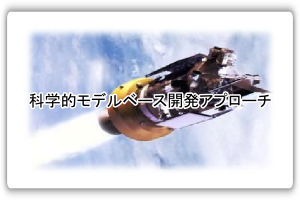 科学的ソフトウエア開発アプローチコースへ