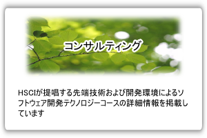 コンサルティング